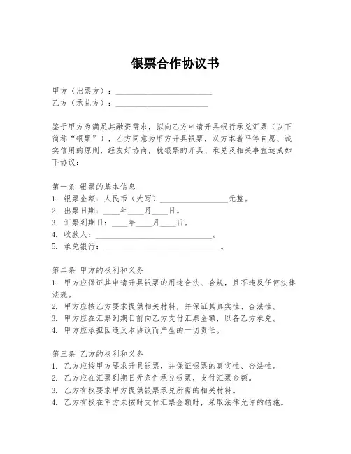 银票合作协议书