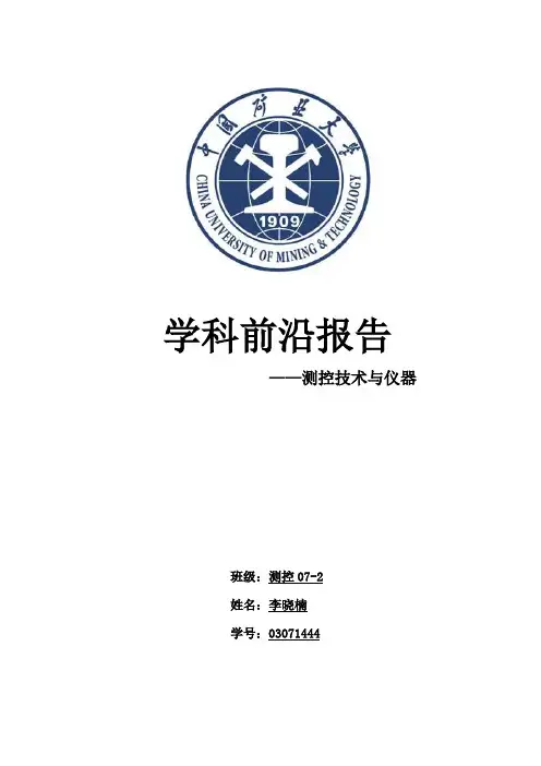 学科前沿报告