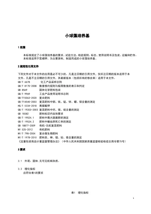 小球藻培养基产品技术标准2022