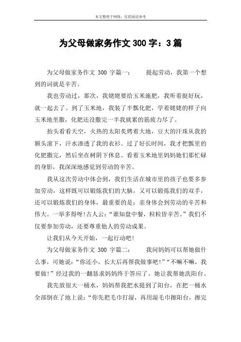 为父母做家务作文300字：3篇