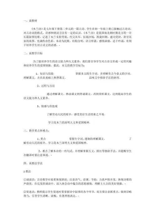 木兰诗讲义