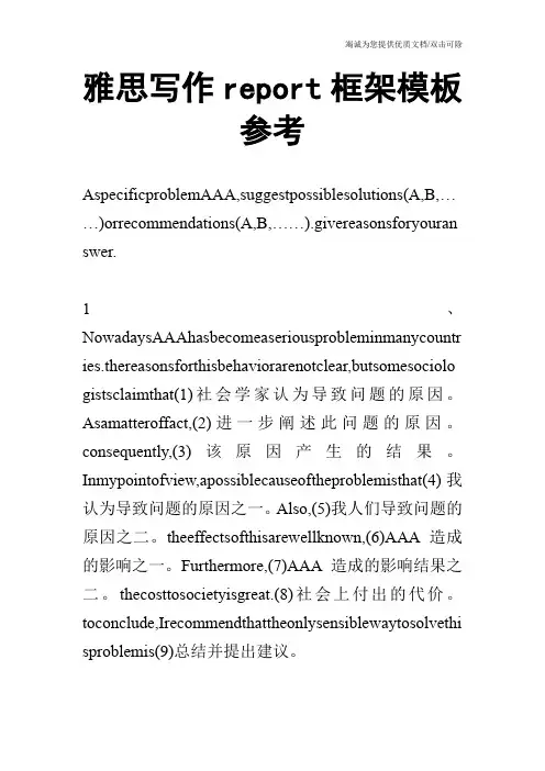 雅思写作report框架模板参考