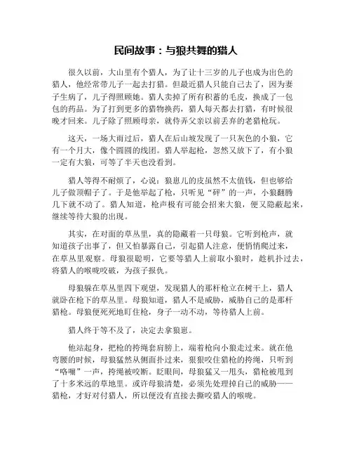 民间故事：与狼共舞的猎人