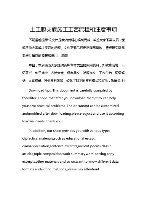 土工膜交底施工工艺流程和注意事项