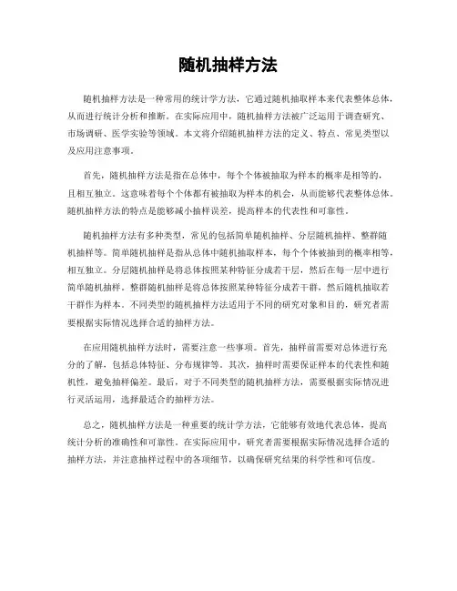 随机抽样方法