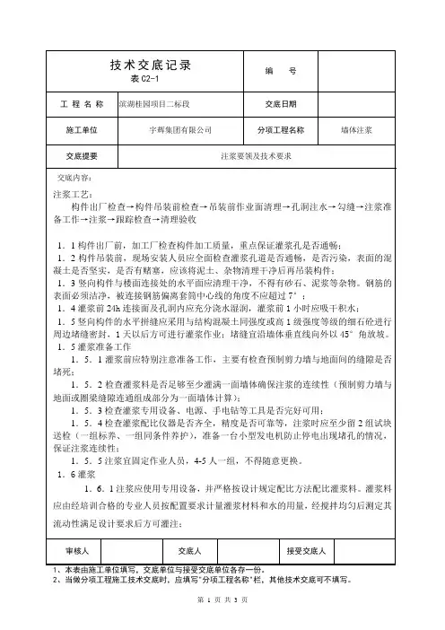 注浆施工技术交底