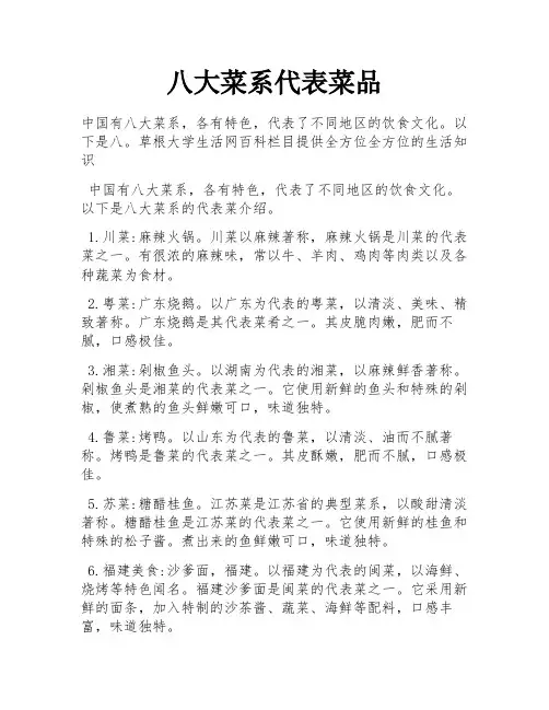 八大菜系代表菜品