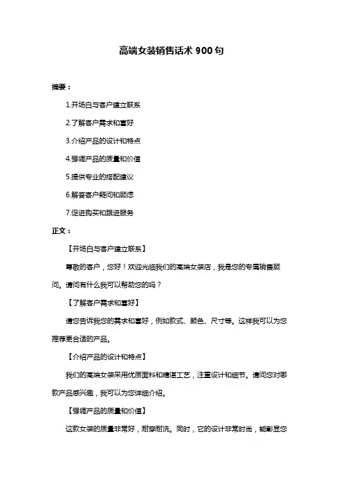 高端女装销售话术900句