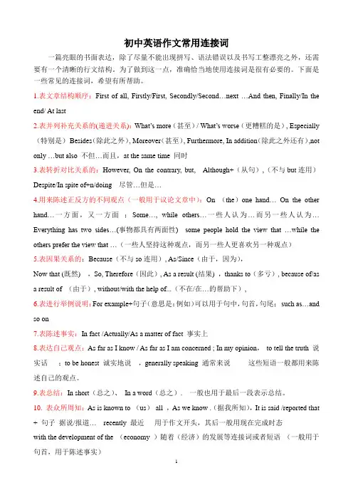 初中英语作文中常用连接词和句子