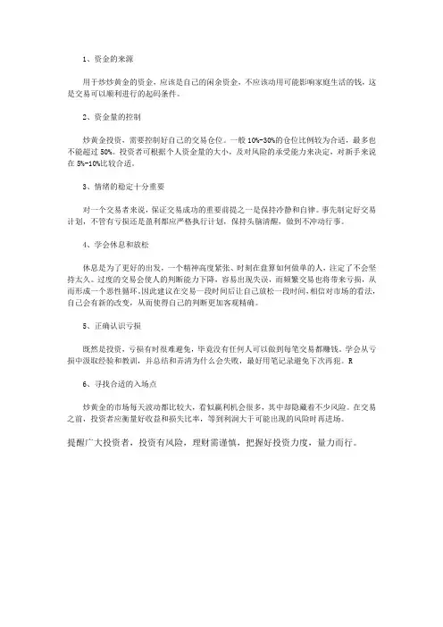 炒黄金交易赚钱方法