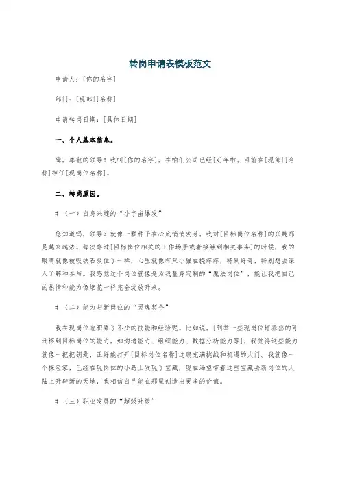 转岗申请表模板范文