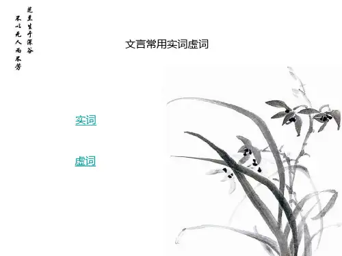 高中语文 120个常见文言实词和18个常见文言虚词用法