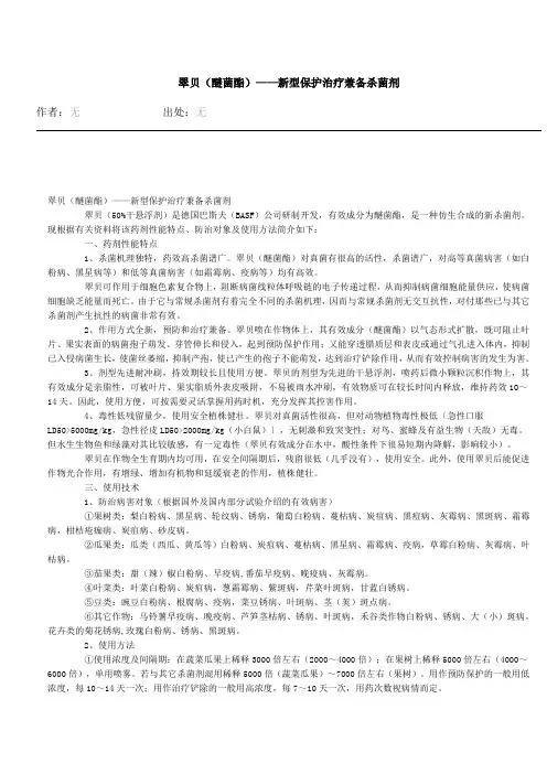 醚菌酯的使用