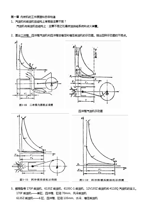 沈航内燃机构造课后题 附答案