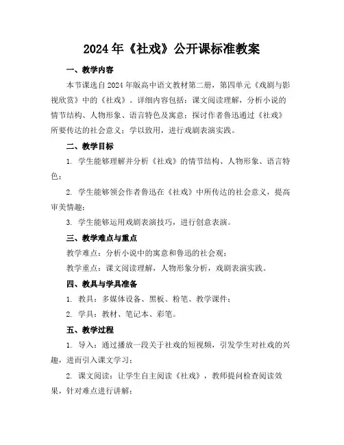 2024年《社戏》公开课标准教案