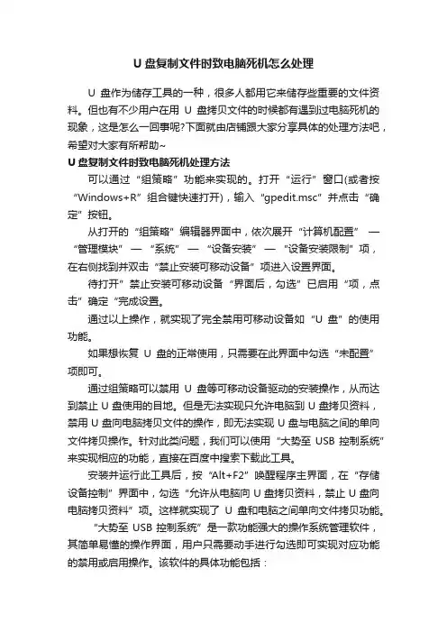 U盘复制文件时致电脑死机怎么处理