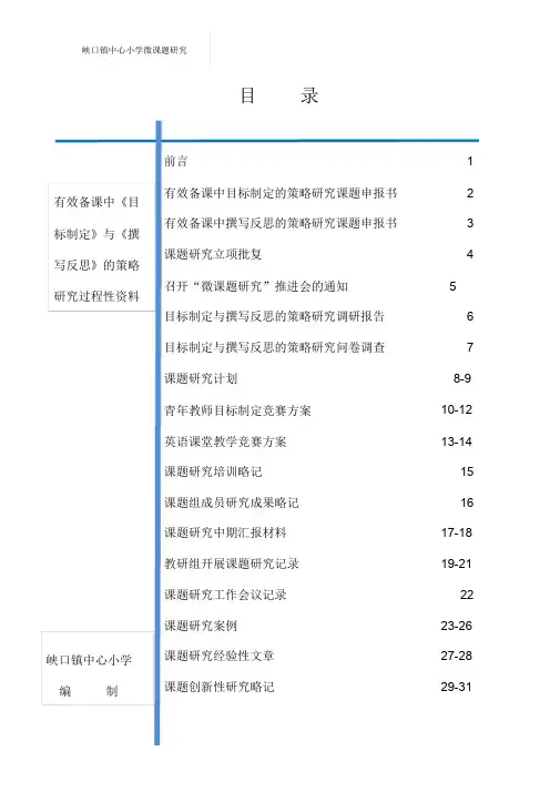 课题过程性材料汇编