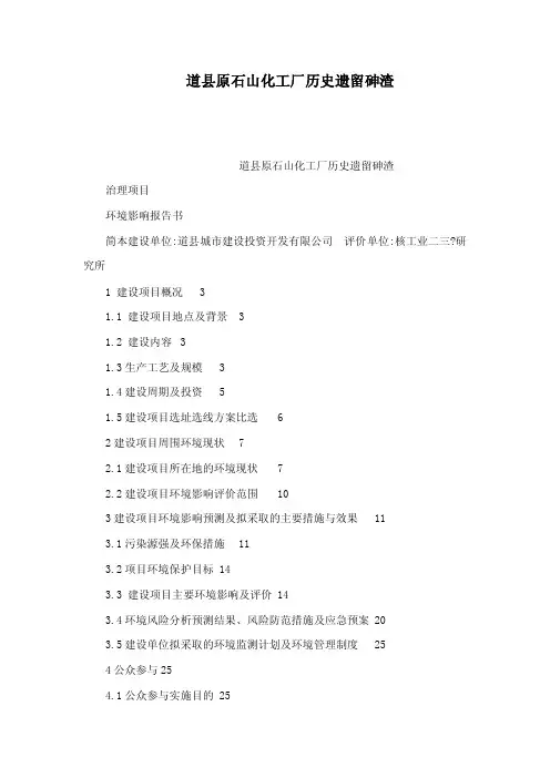 道县原石山化工厂历史遗留砷渣（可编辑）