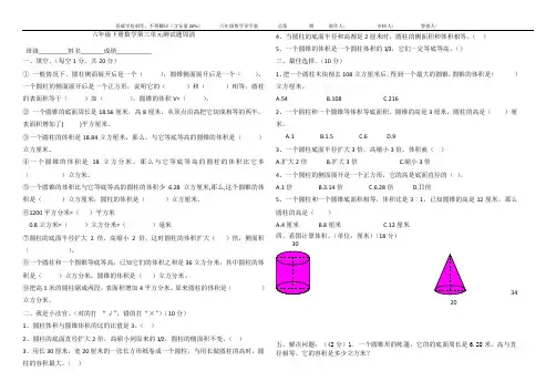 六年级下册数学第三单元测试题周清