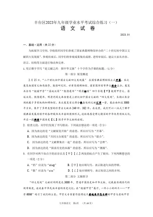2023北京丰台区初三一模语文试卷及答案
