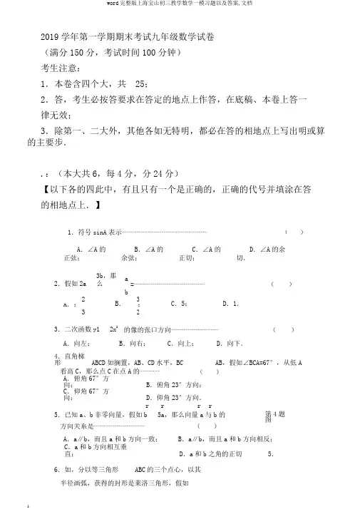 word完整版上海宝山初三教学数学一模习题以及答案,文档