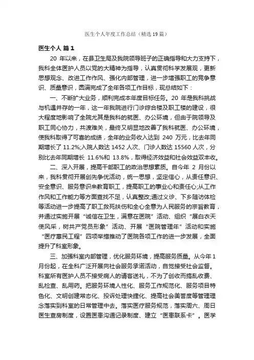 医生个人年度工作总结（精选19篇）