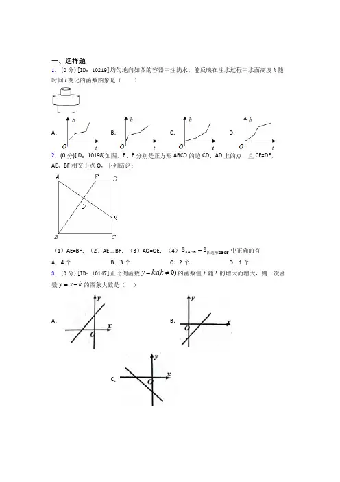 重庆一中初中数学八年级下期末经典练习题(含答案)