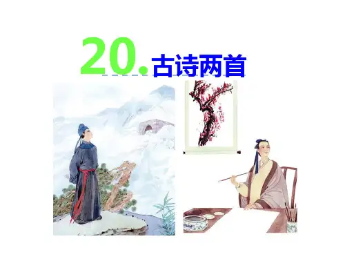 六年级下册语文课件- 古诗两首 墨梅 石灰吟(共张PPT) _苏教版