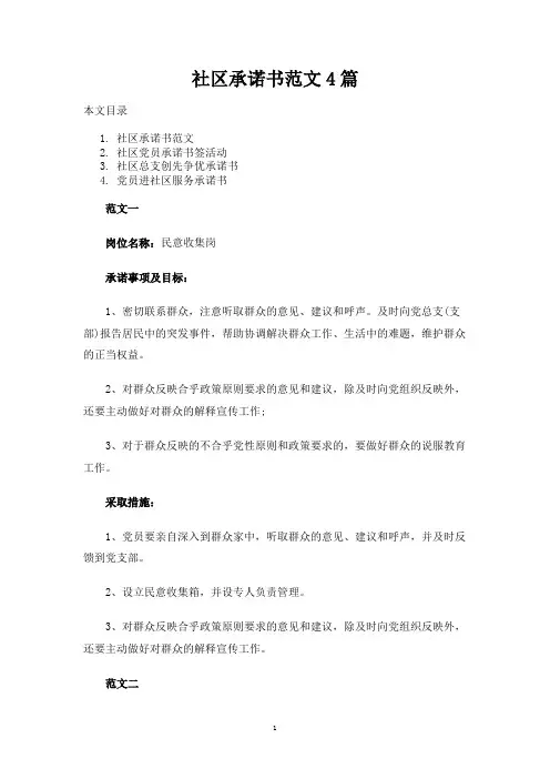 社区承诺书范文4篇