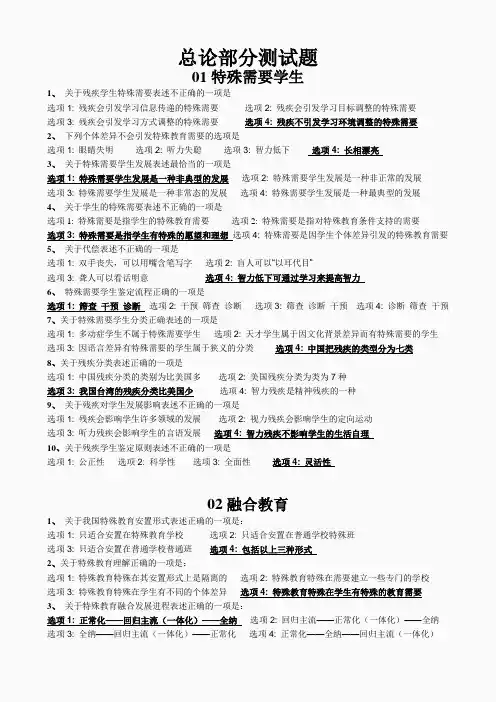 《融合教育》测试题及答案(比较全)