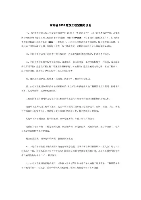 河南省2008建筑工程定额电子版