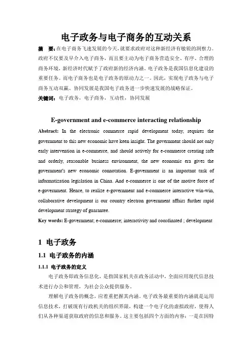 电子政务与电子商务的互动关系