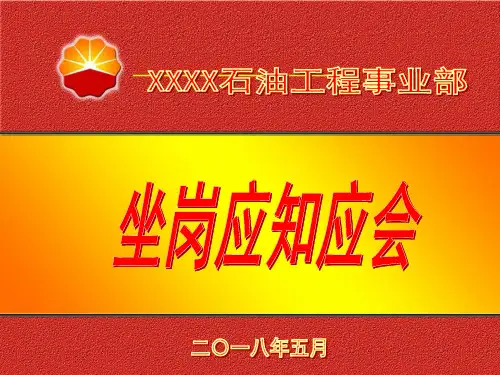 石油钻井坐岗应知应会
