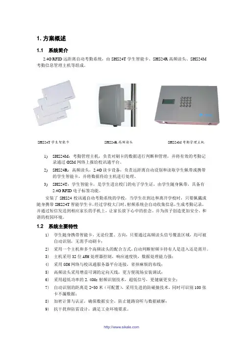 校讯通远距离考勤设计方案