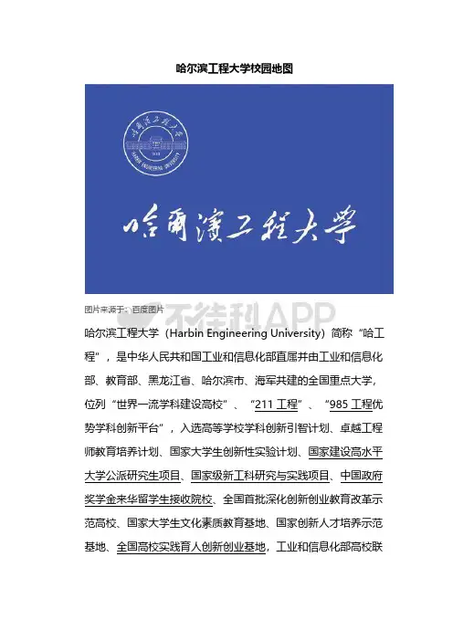 哈尔滨工程大学校园地图