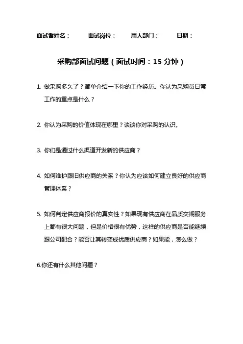 采购部面试问题+笔试题