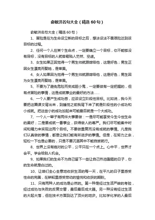 俞敏洪名句大全（精选60句）