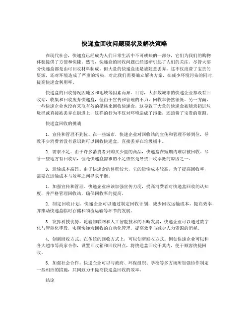 快递盒回收问题现状及解决策略
