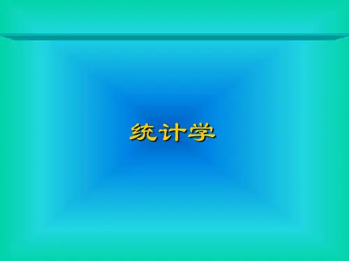 应用统计学 第3版 第十一章 统计分析