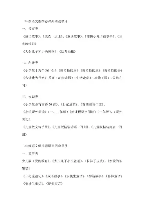 一年级语文组推荐课外阅读书目