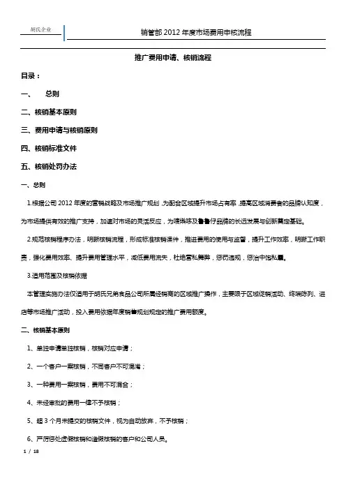 销管部费用核销流程