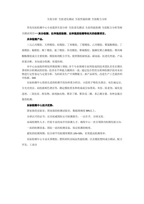生胶分析 生胶老化测试 生胶配方分析