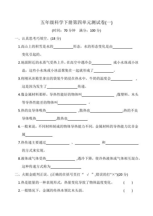 教科版小学五年级科学下册第四单元测试题附答案