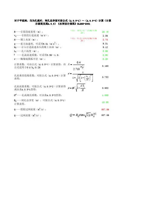 泄流能力计算