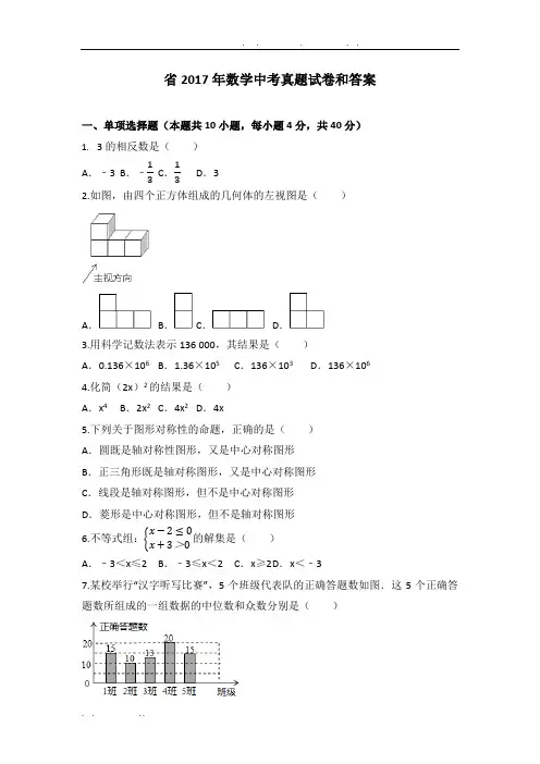 福建省2017年数学中考真题试卷和答案
