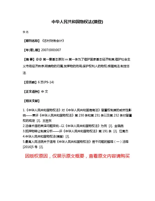 中华人民共和国物权法(摘登)