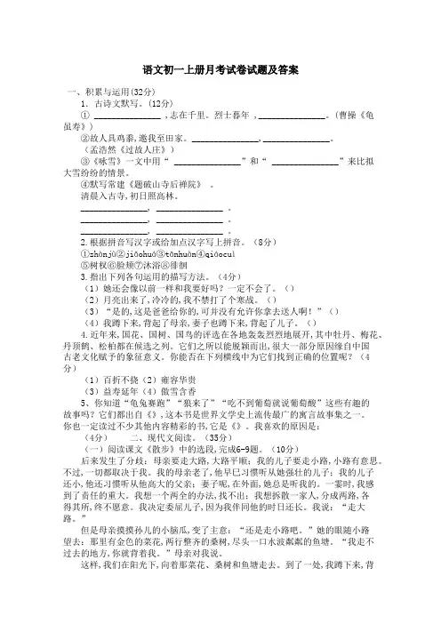 语文初一上册月考试卷试题及答案