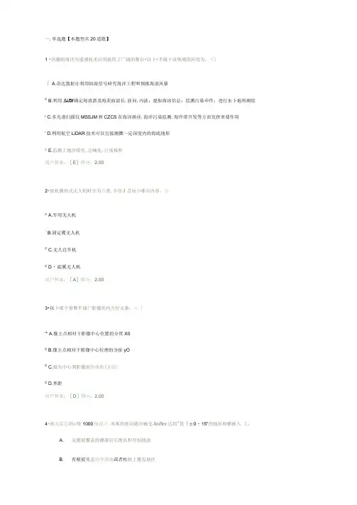 注册咨询工程师继续教育-航测遥感考试84分