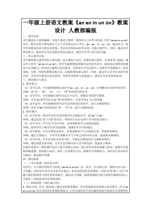一年级上册语文教案《aneninunün》教案设计人教部编版