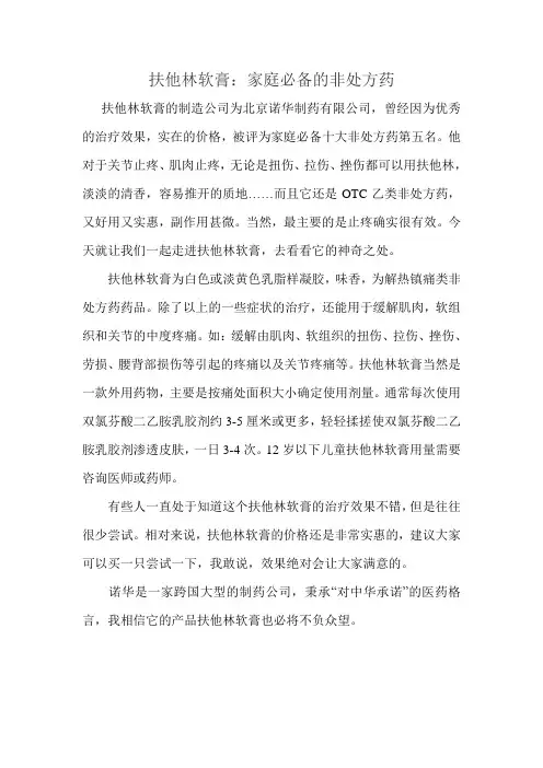 扶他林软膏：家庭必备的非处方药